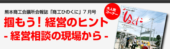 経営のヒントH22年7月号