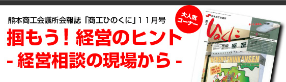 経営のヒントH22年11月号