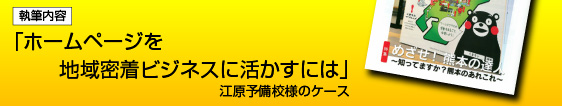 江原予備校様のケース