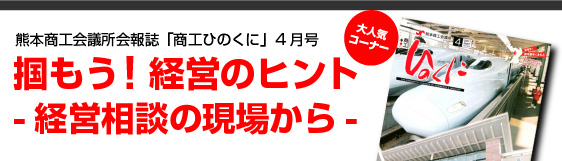 経営のヒント4月号